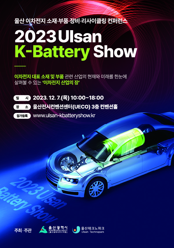 2023 Ulsan K-Battery Show