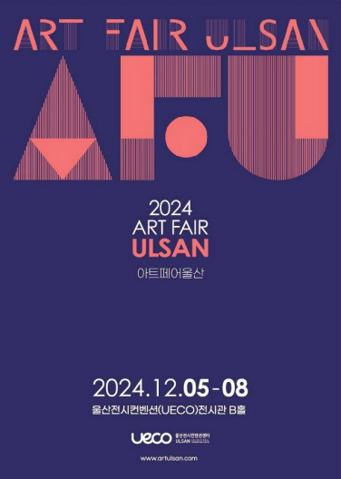 2024 아트페어 울산